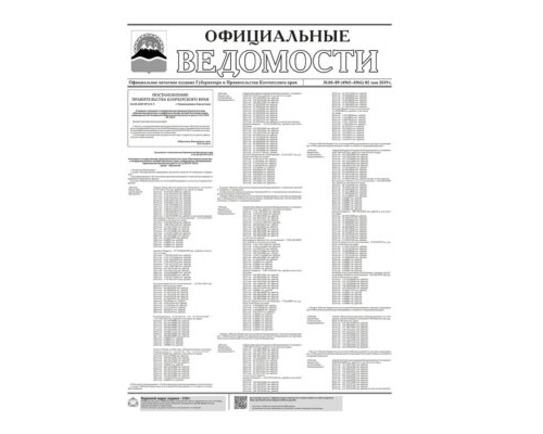 ОВ №88–89 (4965–4966) от 02.05.2019