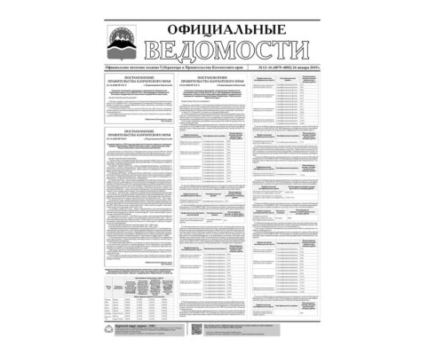 №13-16 (4879-4882) от 24.01.2019