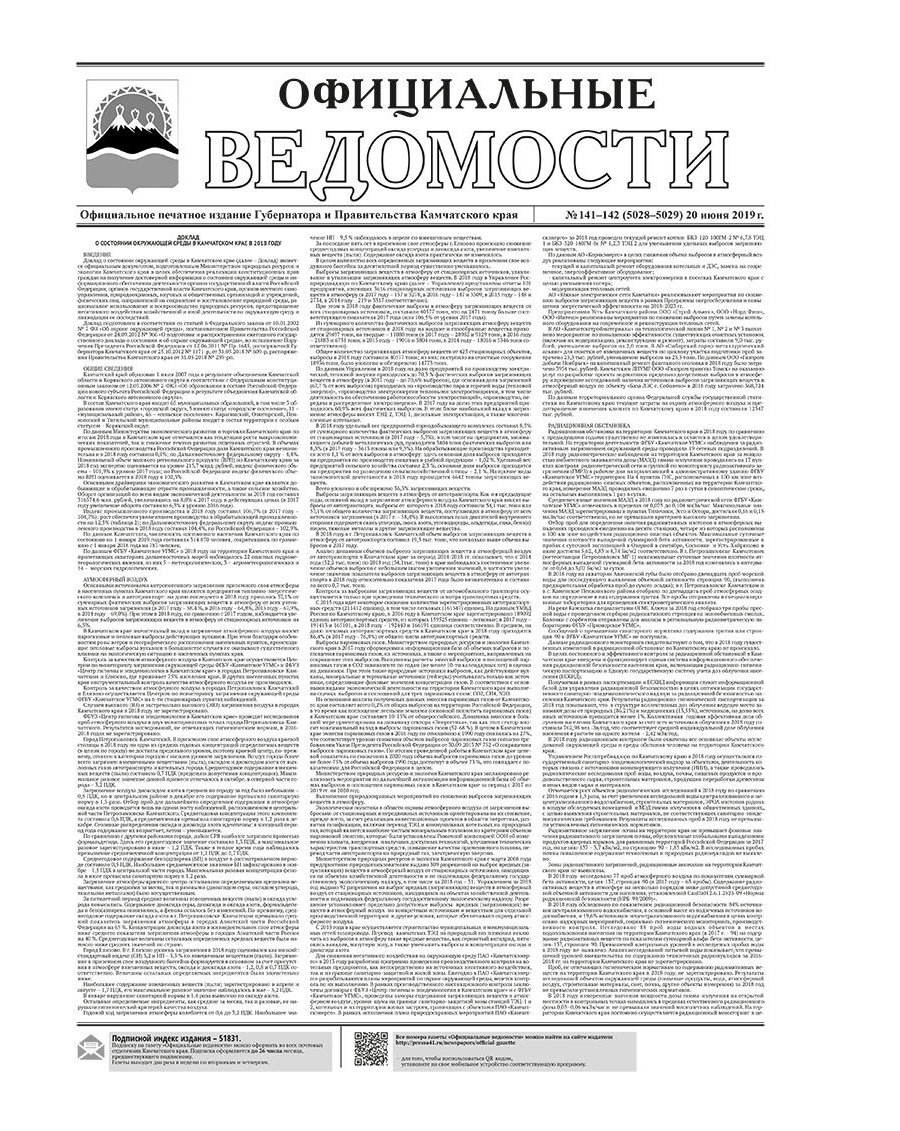 ОВ №141-142 (5028-5029) от 20.06.2019
