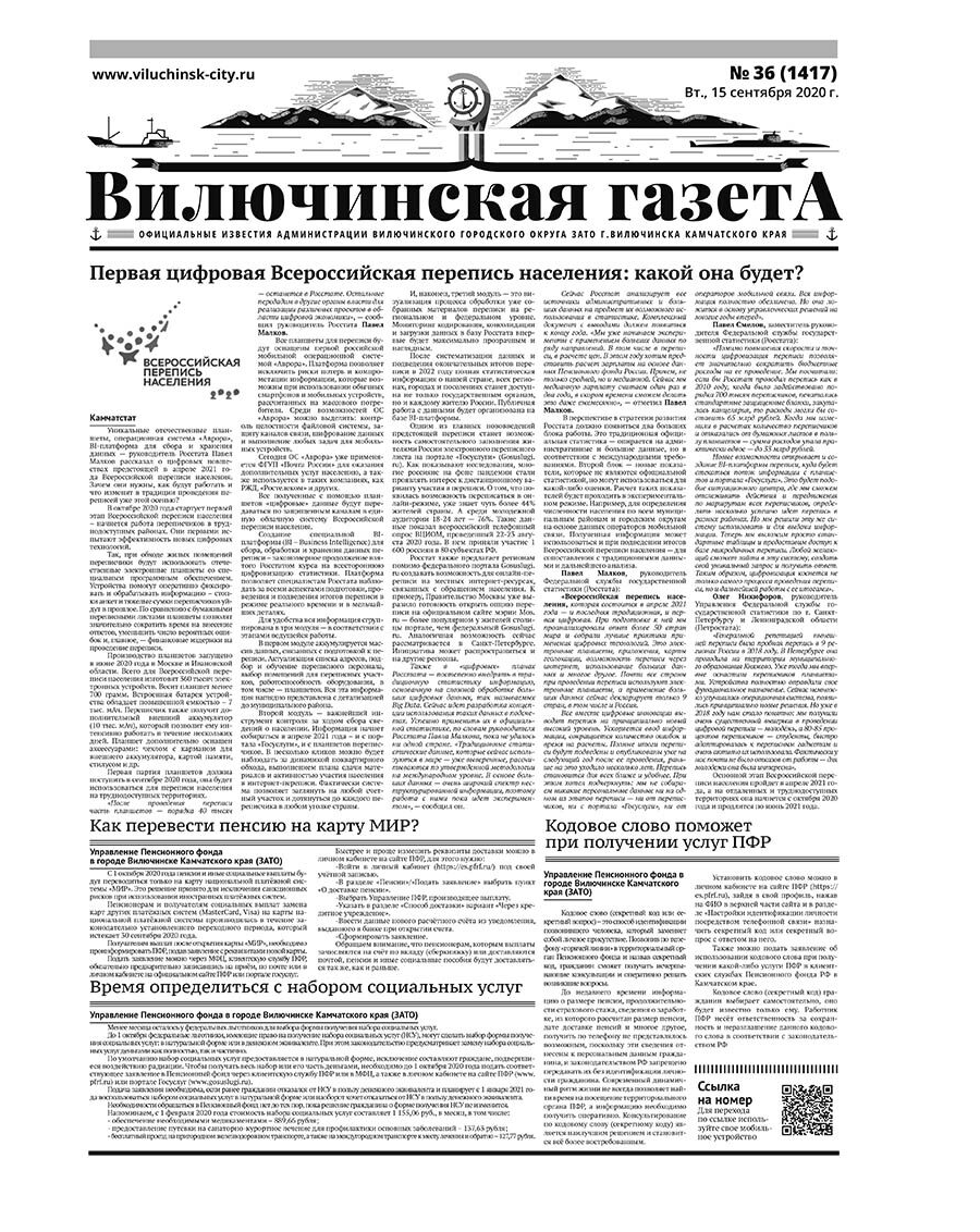 №36 (1417) от 15.09.2020