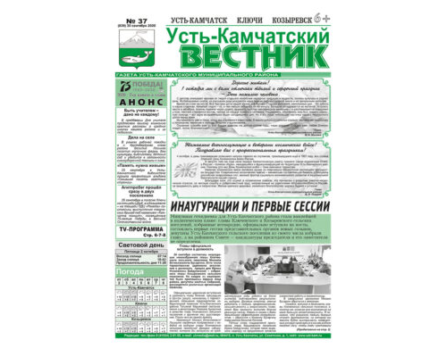 №37 (839) от 30.09.2020