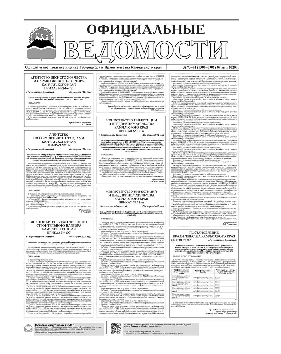 №73-74 (5308-5309) от 07.05.2020