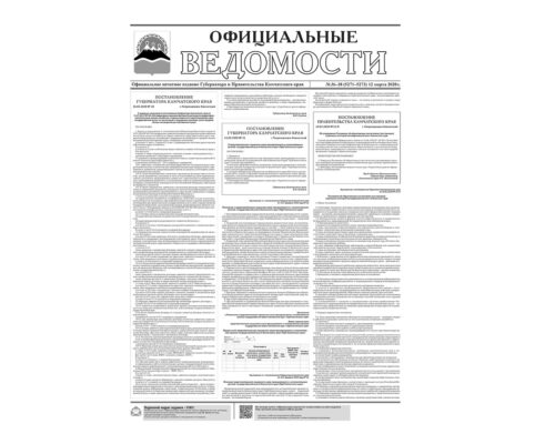 №36-38 (5271-5273) от 12.03.2020
