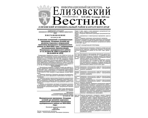 №1 (454) от 16.01.2020