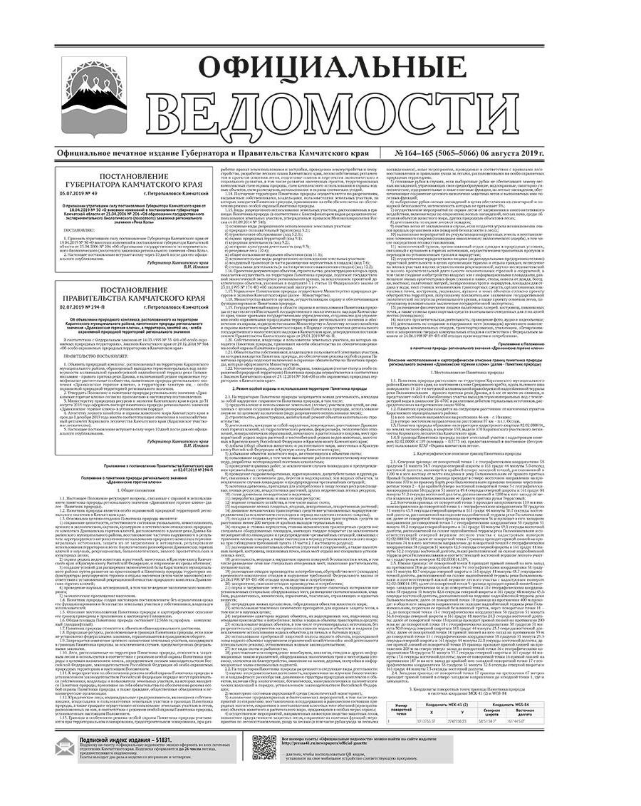 ОВ №164–165 (5065–5066) от 06.08.2019