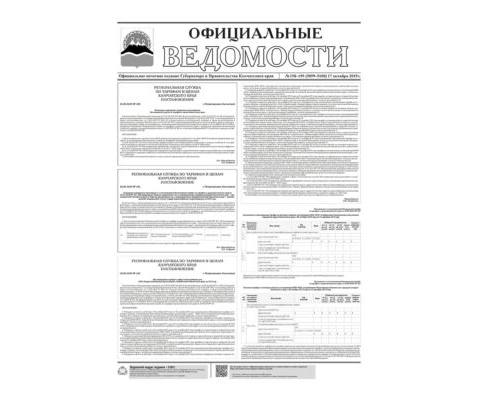 ОВ №198-199 (5099-5100) от 17.10.2019