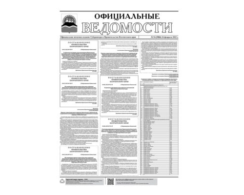 №54 (5884) от 24.02.2022
