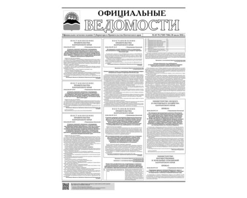 №69-70 (7205-7206) от 28.07.2026