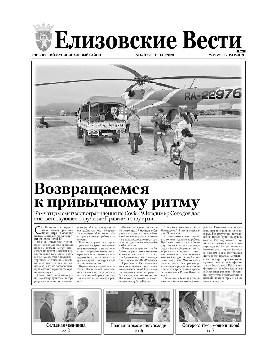 №14 (175) 16.07.2020