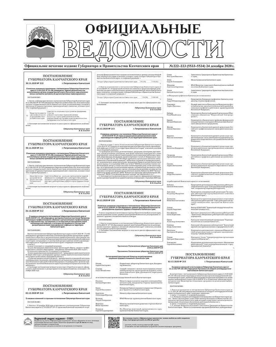 №222-223 (5533-5534) от 24.12.2020