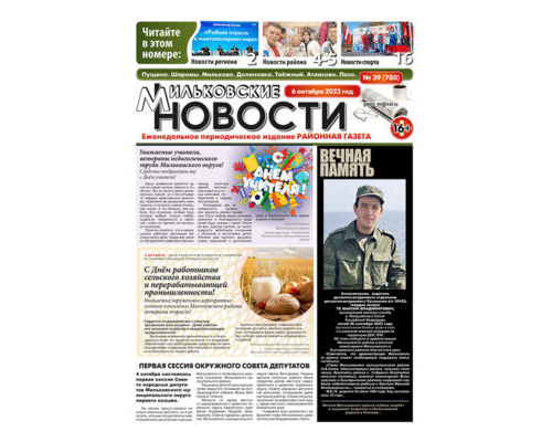 №39 (780) от 06.10.2023