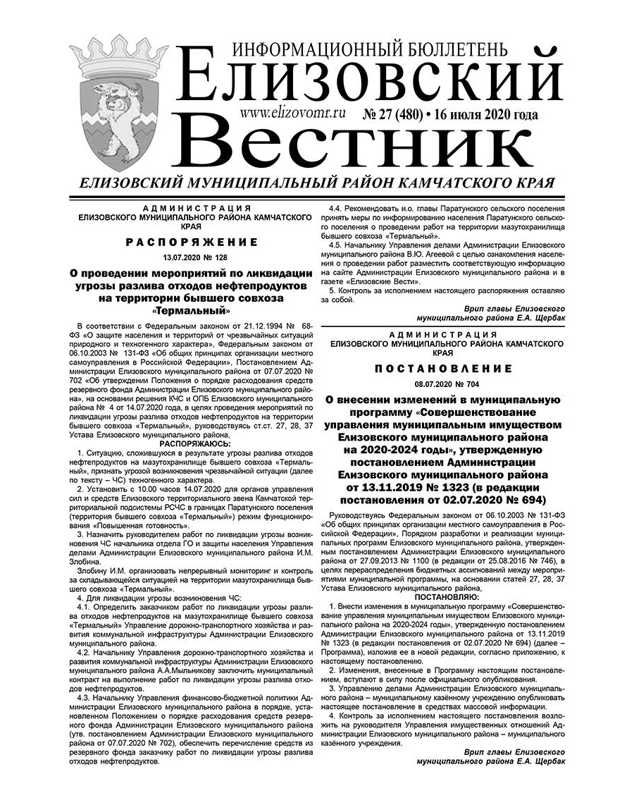 №27 (480) от 16.07.2020