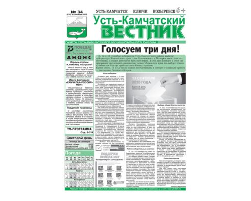 №34 (836) от 09.09.2020