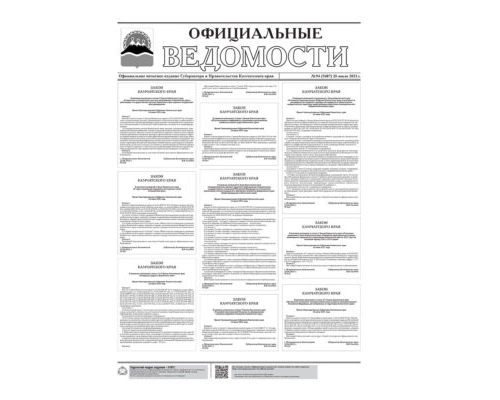 ОВ №94 (5687) от 20.07.2021