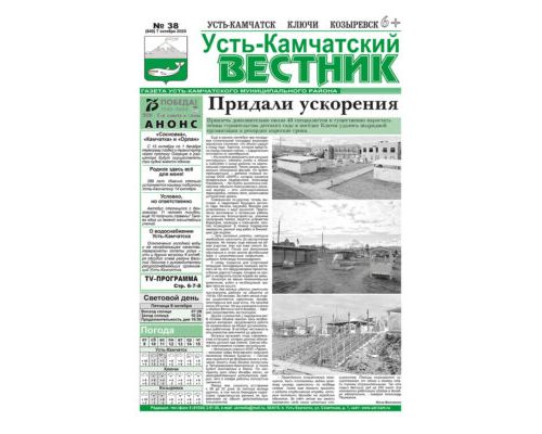 №38 (840) от 07.10.2020