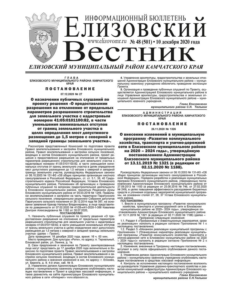 №48 (501) от 10.12.2020