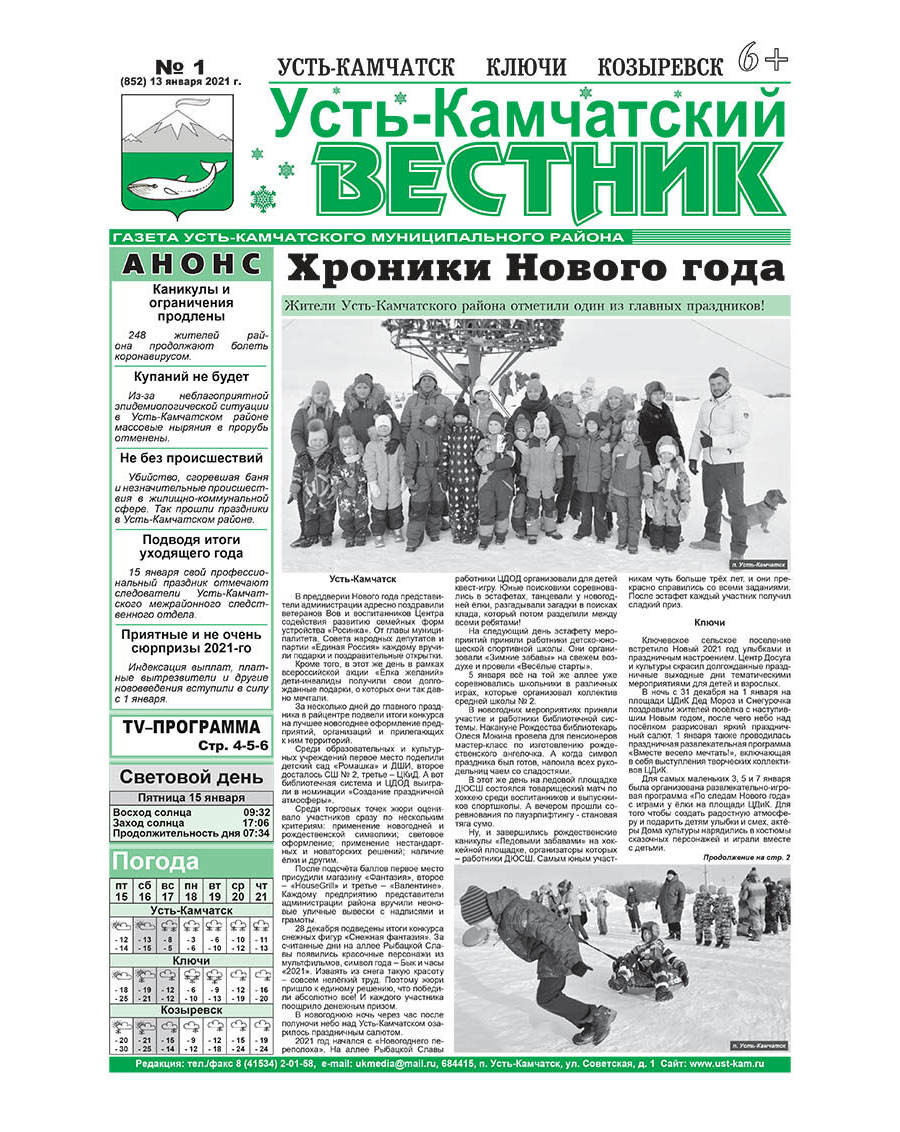 №1 (852) от 13.01.2021