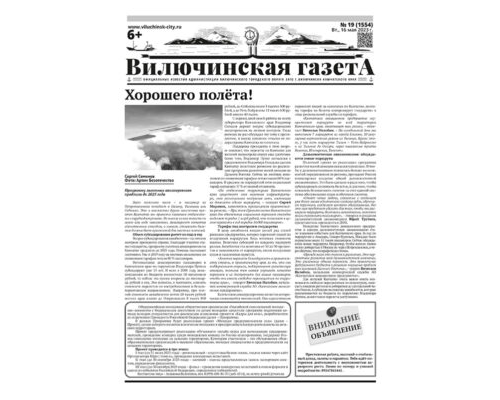 №19 (1554) от 16.05.2023