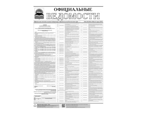 №46-60 (4912-4926) от 12.03.2019