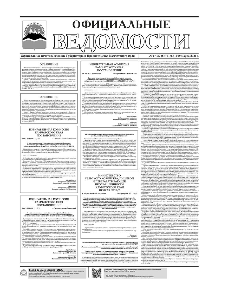 №27-29 (5579-5581) от 09.03.2021