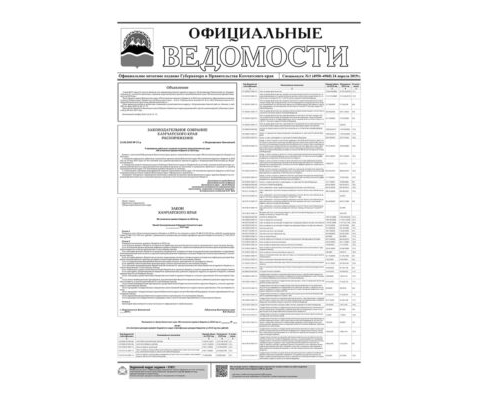 Спецвыпуск №1 (4950–4960) от 24.04.2019
