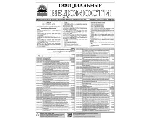 Спецвыпуск №3 (5972-5986) от 27.06.2022