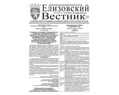 №47 (653) от 30.11.2023