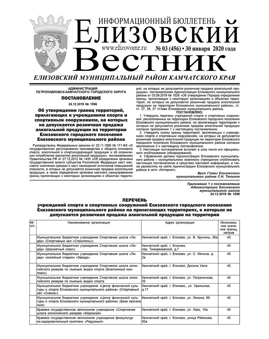 №3 (456) от 30.01.2020