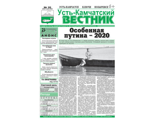 №20 (822) от 03.06.2020