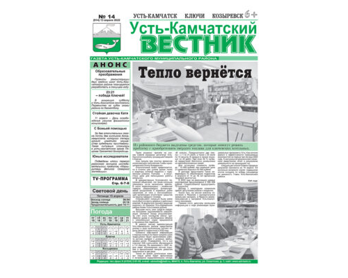 №14 (914) от 13.04.2022