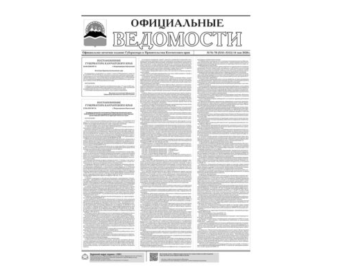 №76-78 (5311-5313) от 14.05.2020