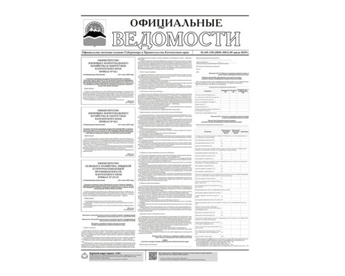 ОВ №149-150 (5050-5051) от 09.07.2019