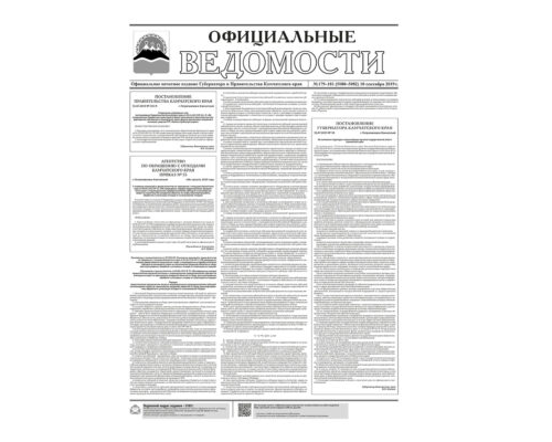 ОВ №179-181 (5080-5082) от 10.09.2019