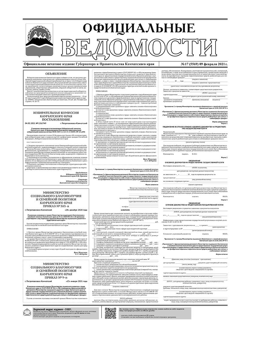 №17 (5569) от 09.02.2021