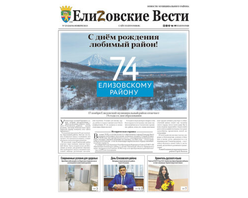 №23 (261) от 16.11.2023