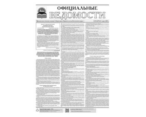№54 (6272) от 21.03.2023