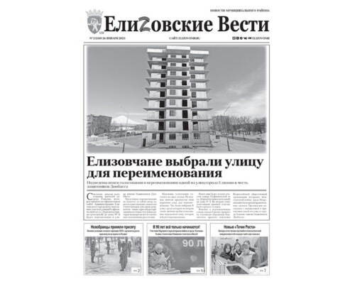 №2 (240) от 26.01.2023