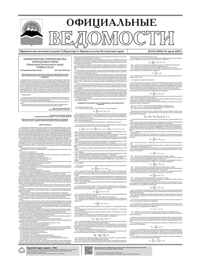 ОВ №153 (5054) от 16.07.2019