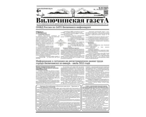 №32 (1567) от 15.08.2023