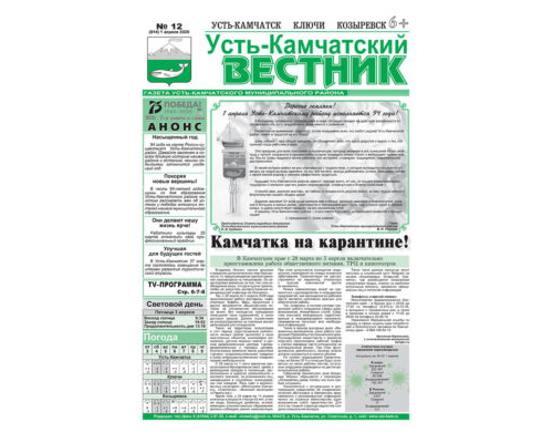 №12 (814) от 01.04.2020