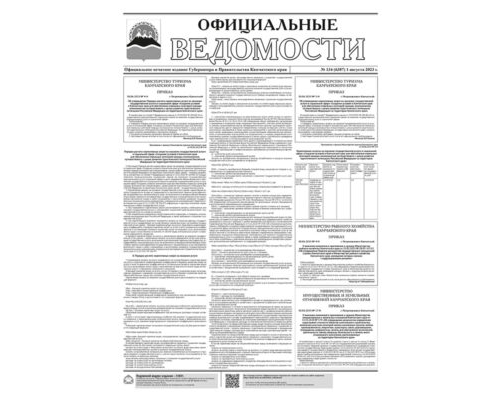 №134 (6387) от 01.08.2023