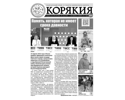 №16 (12792) от 18.04.2026