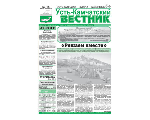 №15 (866) от 21.04.2021