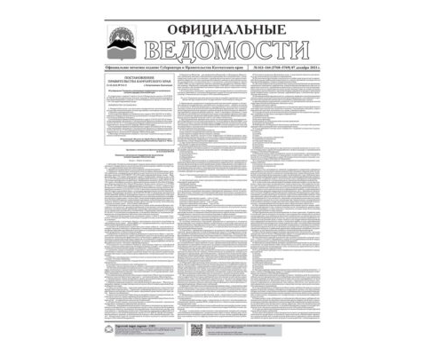 №163-164 (5768-5769) от 07.12.2021