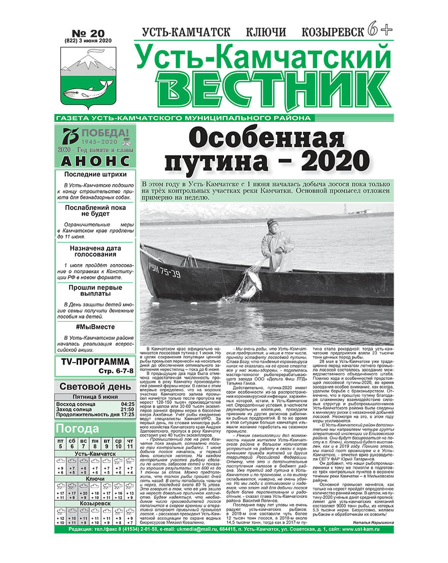 №20 (822) от 03.06.2020