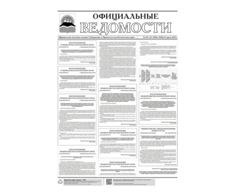 ОВ №155–157 (5056–5058) от 23.07.2019