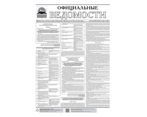 №65-66 (6609-6610) от 23.04.2024