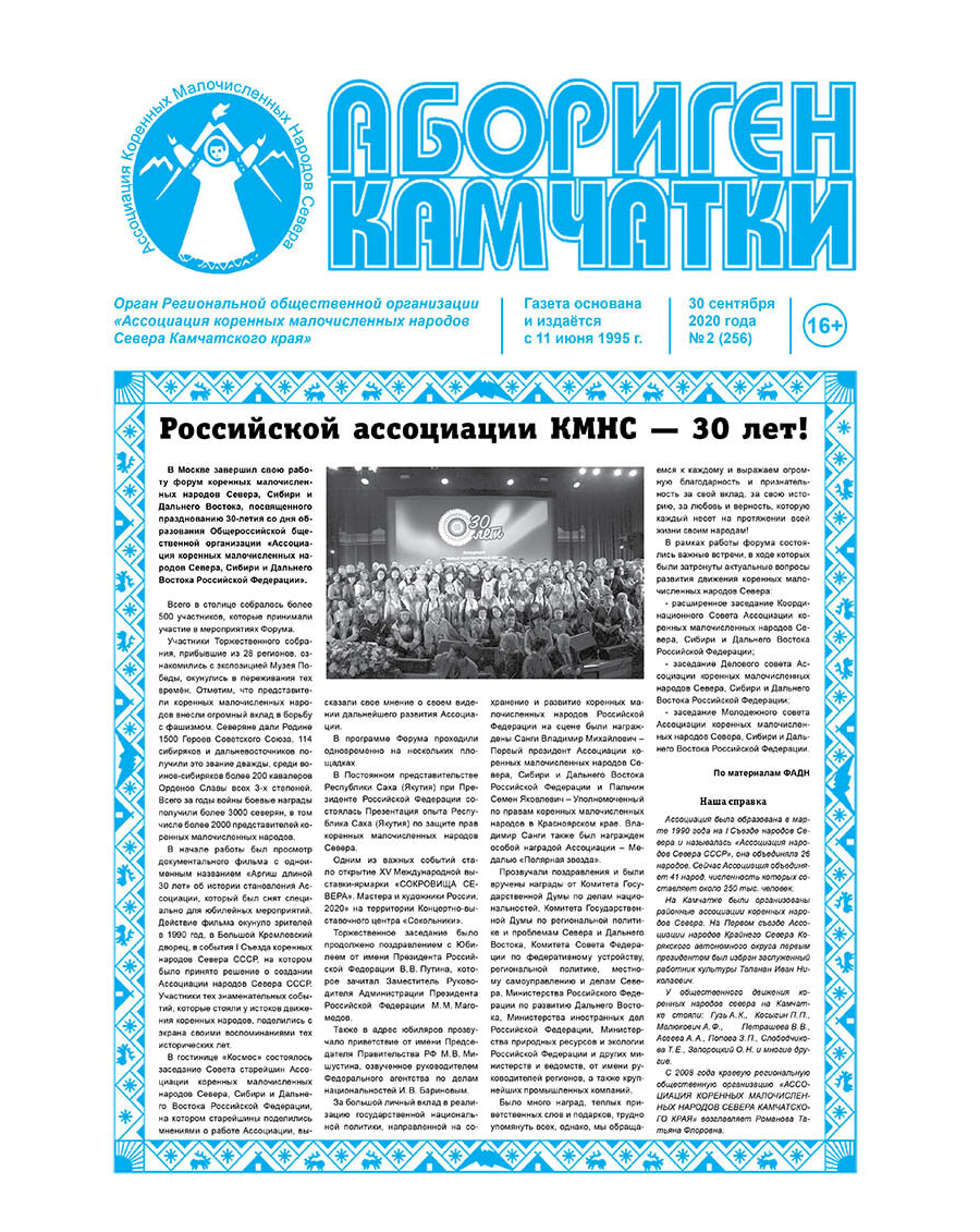 №02 (256) от 30.09.2020