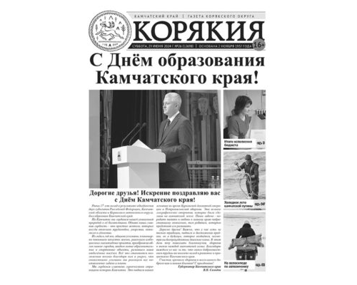 №26 (12698) от 29.06.2024