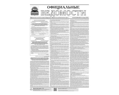№3-4 (6818-6819) от 14.01.2025